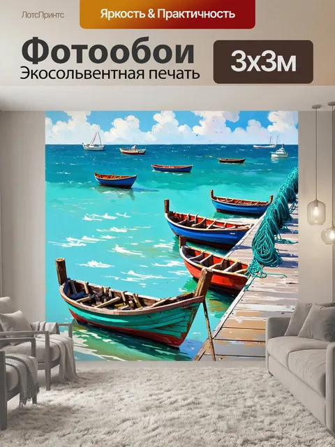 Фотообои море в стиле акриловые краски