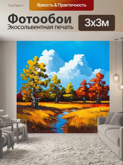 Фотообои синий: глухие ландшафты, выполненные в акриловой технике, на фоне небесного синего