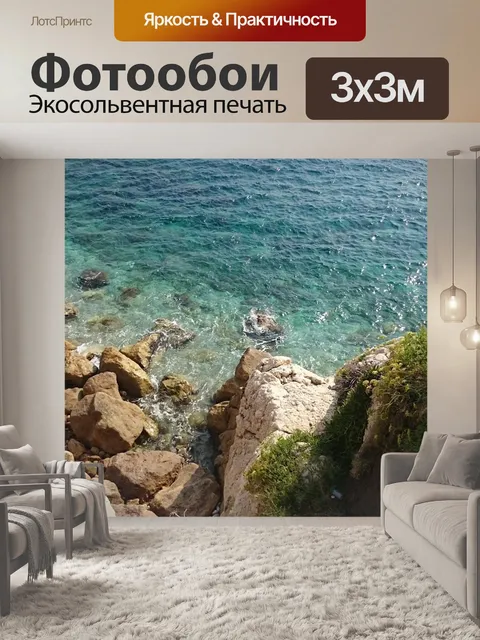 Фотообои Море