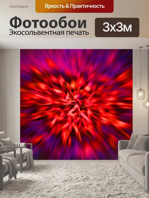 Фотообои фиолетовый и красный эффект зума взрыв
