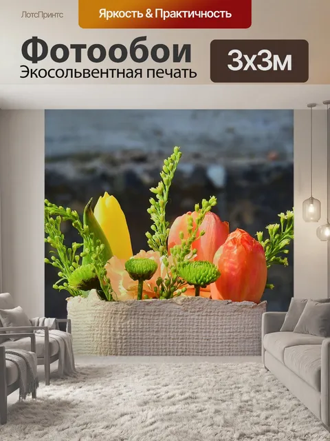 Фотообои Цветы