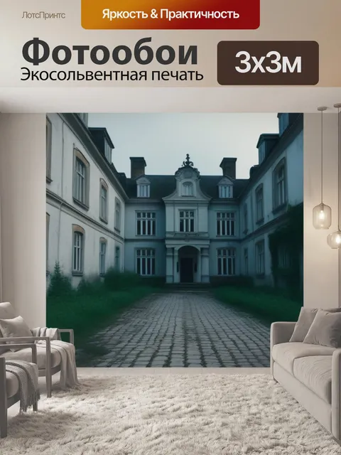 Фотообои узкие улочки, в которых прячется заброшенная усадьба