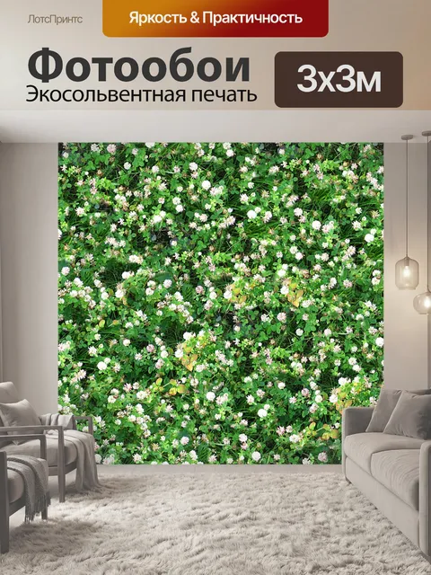 Фотообои клевер шаблон