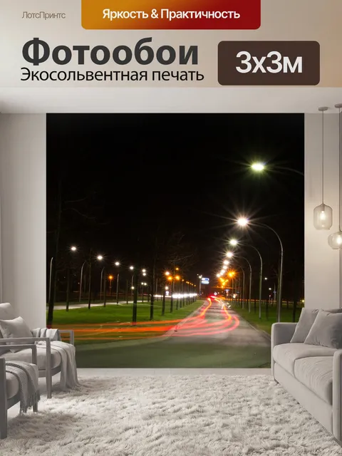 Фотообои Ночь