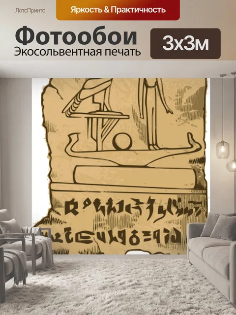 Фотообои Иероглифы
