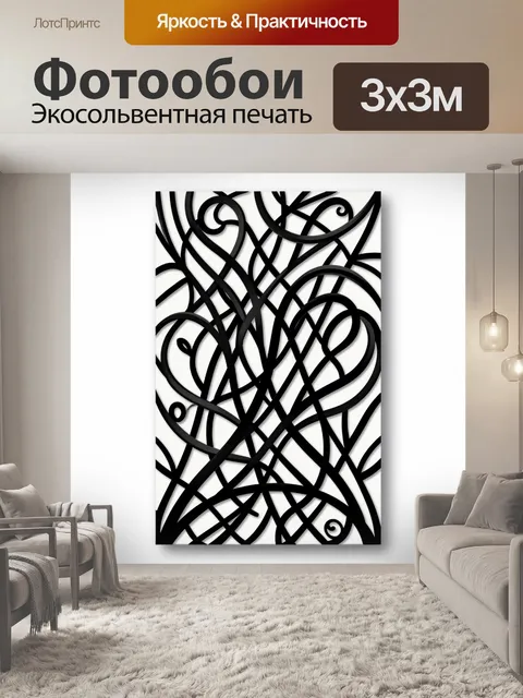 Фотообои Черные абстрактные линии на белом