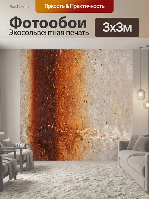 Фотообои пятно ржавчины на бетонной поверхности
