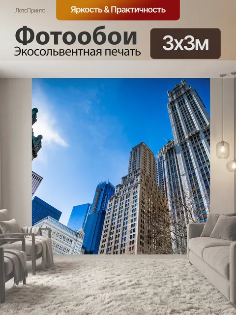 Фотообои Город