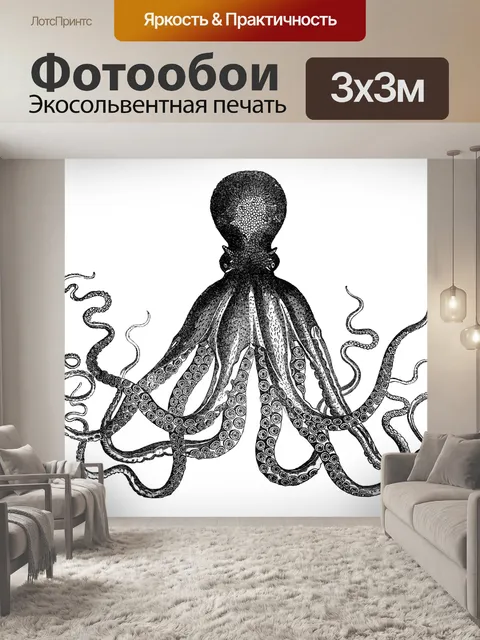 Фотообои Осьминог винтажное искусство