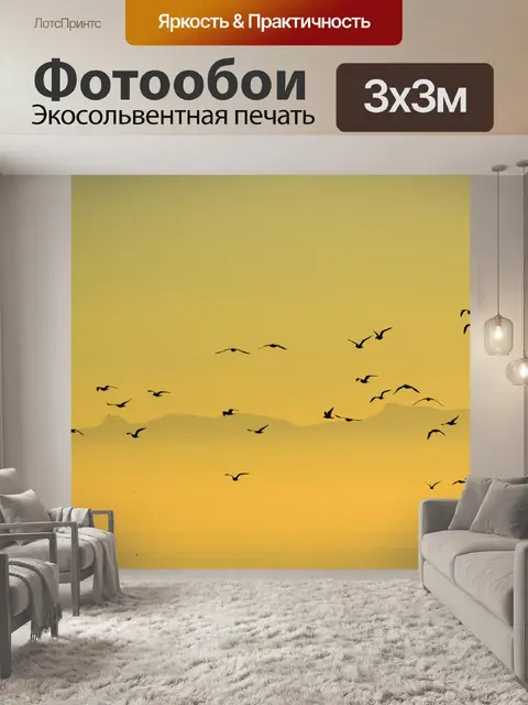 Фотообои Стадо