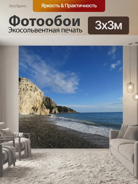 Фотообои Пляж