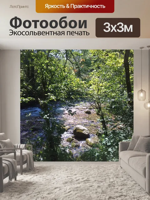 Фотообои река