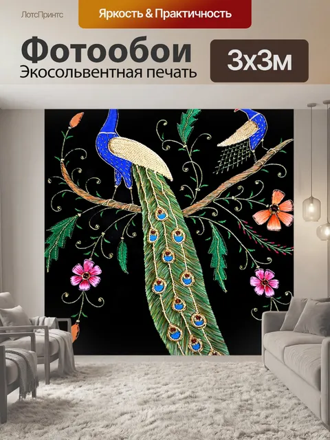 Фотообои Вышитые павлина