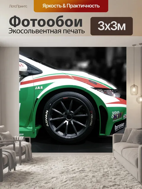 Фотообои Машина