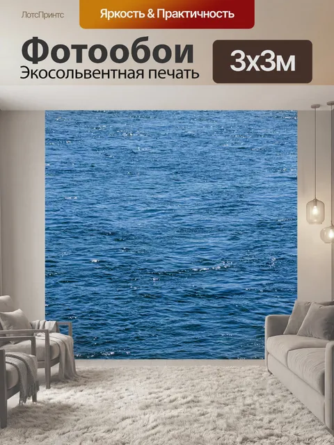 Фотообои Фон воды