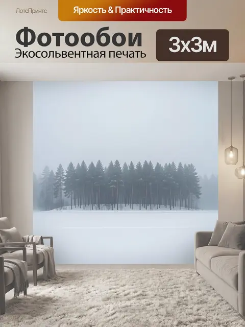 Фотообои Заснеженный хвойный лес в тумане