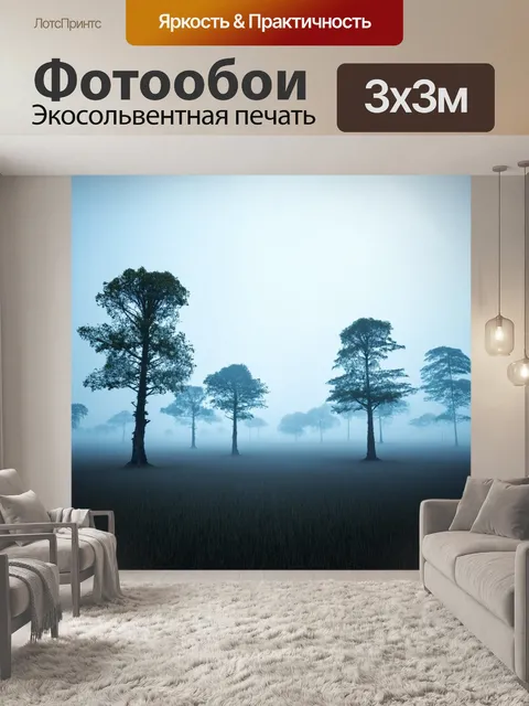 Фотообои туман в стиле сюрреализм, пустошь, на которой растут парящие деревья, окруженные сверкающим туманом