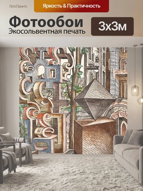 Фотообои Геометрия и перспектива Pl 04