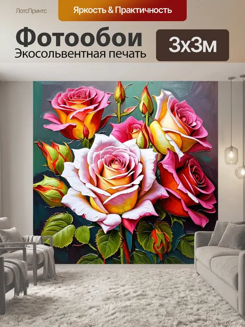 Фотообои розы в стиле малярные краски
