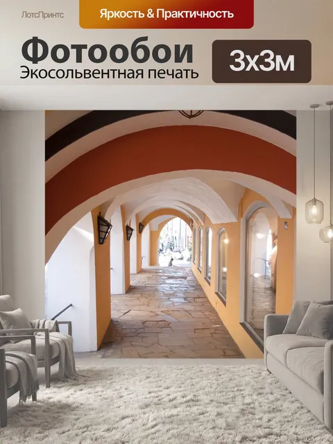 Фотообои Город