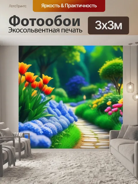 Фотообои сказочный цветочный мир