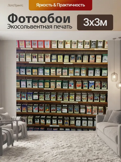 Фотообои Ассорти из вяжущего чая