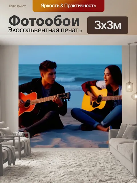 Фотообои костер с друзьями, поющими под гитару на пляже