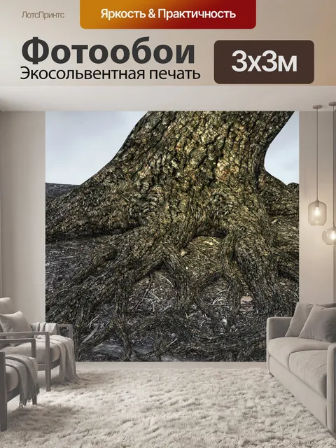 Фотообои Дерево с корнями