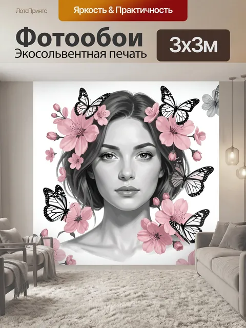 300 × 300 см · Экосольвентная печать