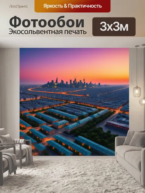 Фотообои городской пейзаж на закате