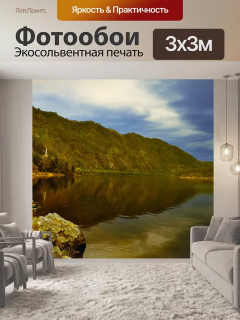 Фотообои Вечерний пейзаж
