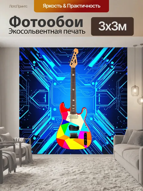 Фотообои гитара, выполненная в духе мальеризма, с многоцветными геометрическими формами на фоне электронных замыслов
