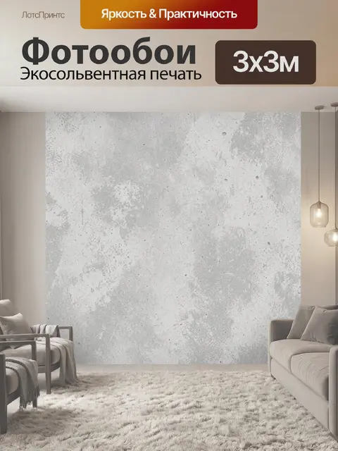 Фотообои Серый бетон с вкраплениями
