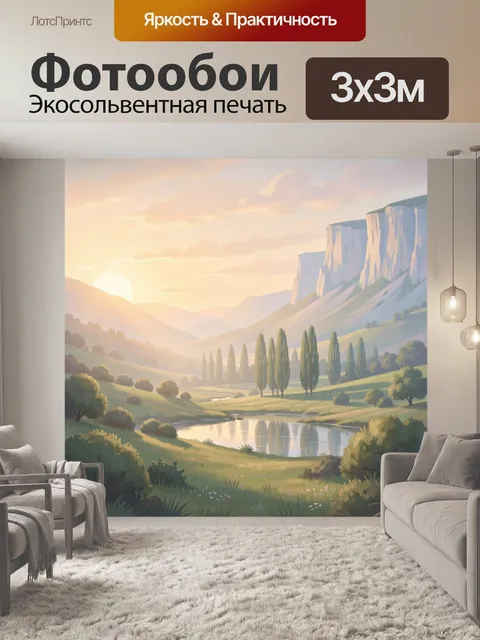 Фотообои Горный пейзаж с озером на рассвете