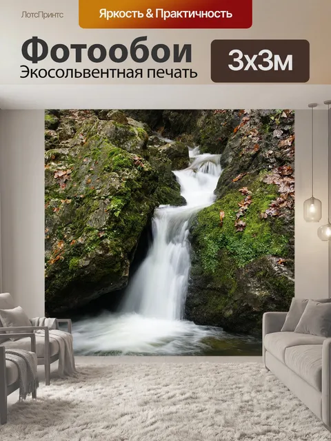 Фотообои Ручей