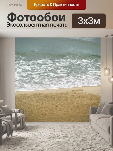 Фотообои Пляж