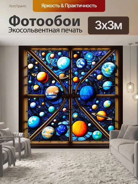 Фотообои космос в стиле витраж, солнечная система в витражных рамках, каждая планета уникальна и ярка