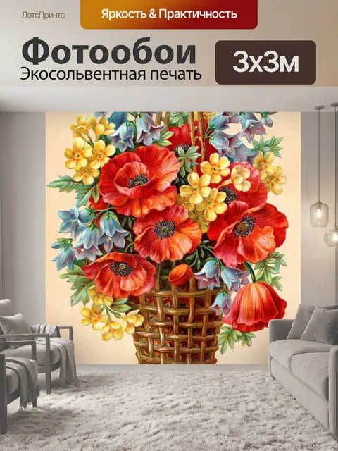 Фотообои Цветы букет корзина