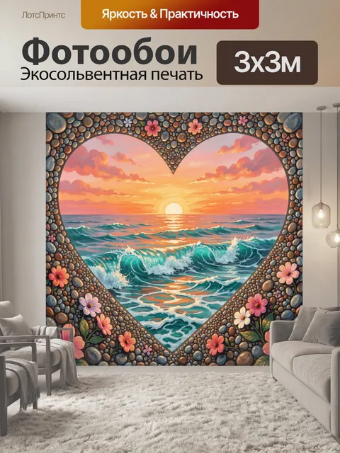 Фотообои Морской закат в каменном сердце