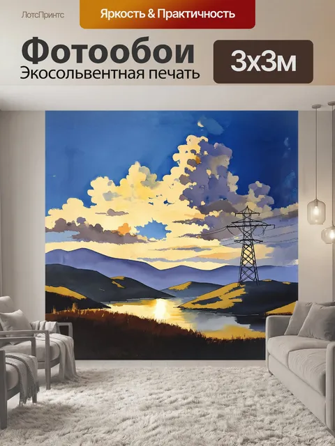 Фотообои лэп, величественно поднимающаяся среди холмиков, отражает сияние вечерних лучей, проникающих сквозь облака