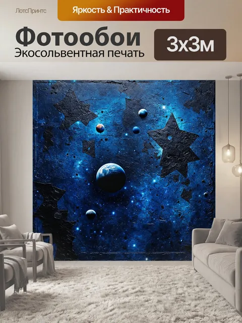 Фотообои космос в стиле гранж с глубокими оттенками синего и черного