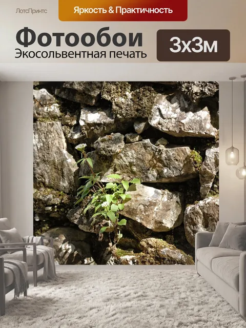 Фотообои Бутовый камень