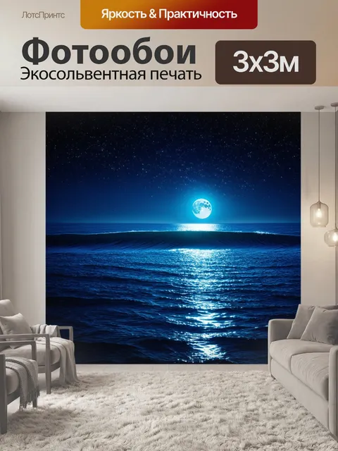 Фотообои ночь в стиле абстракции, тёмно-синие океанские волны, отражающие звезды и луну, в абстрактной интерпретации