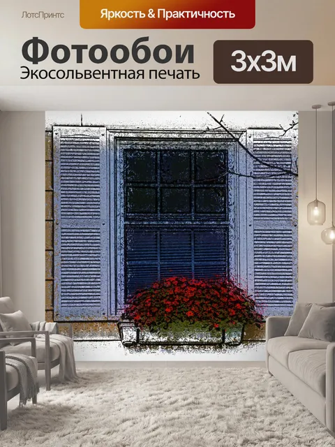 Фотообои осеннее окно