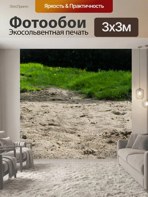 Фотообои Пейзаж
