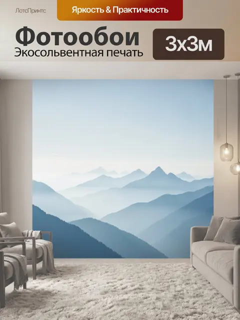 Фотообои Туманные синие горы