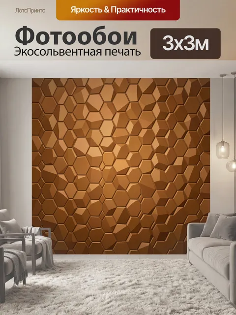 Фотообои Кубический медовый сот