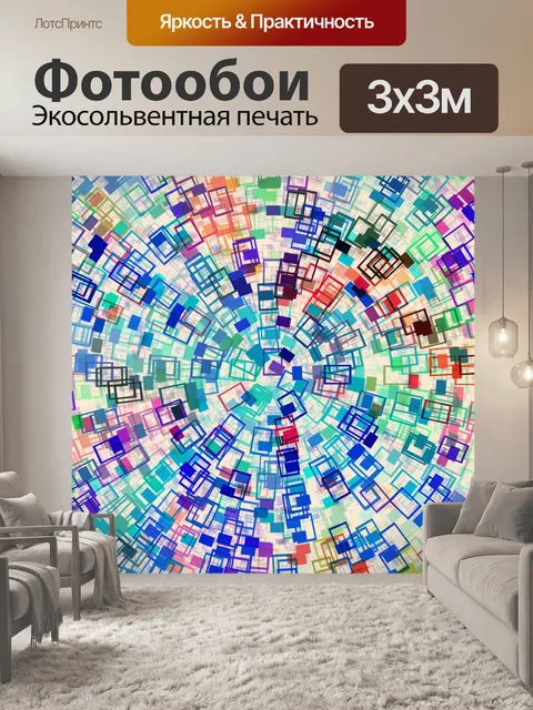 Фотообои Цвет