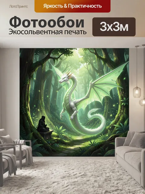 Фотообои Белый дракон в лесу