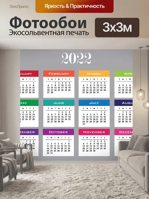 Фотообои Шаблон календаря на 2022 год